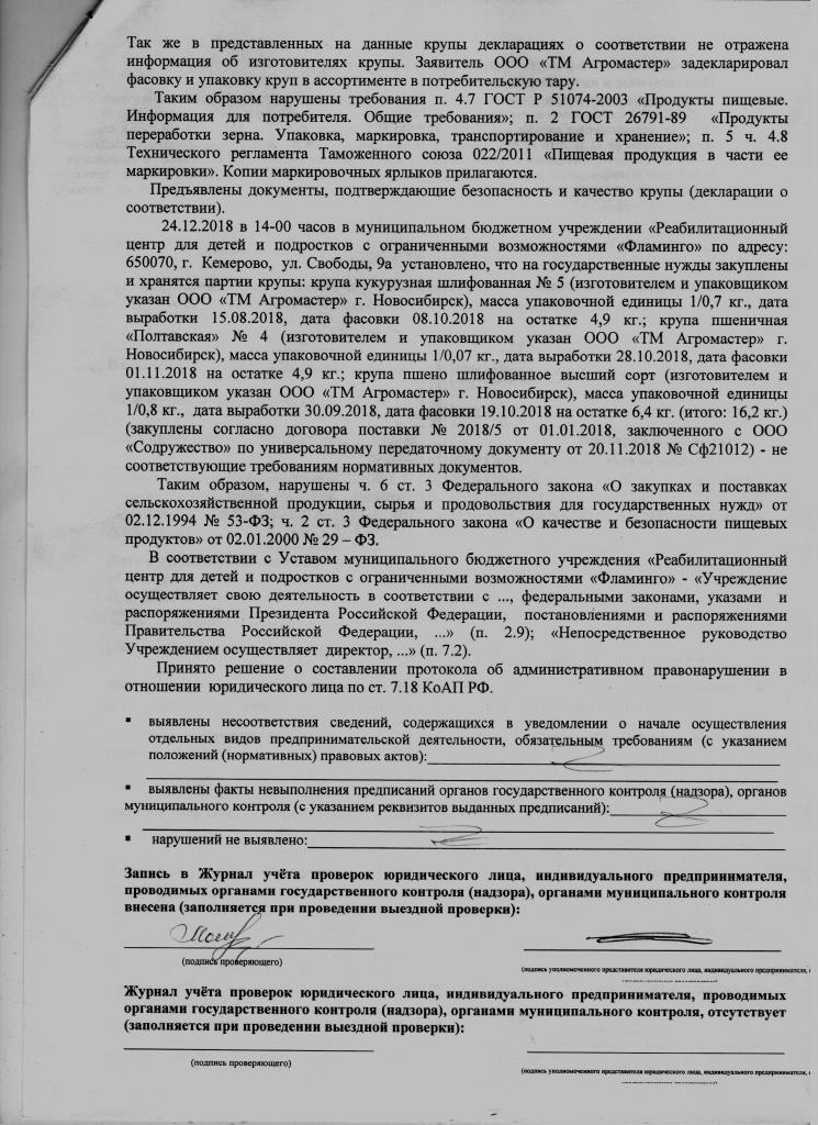 Акт 3
