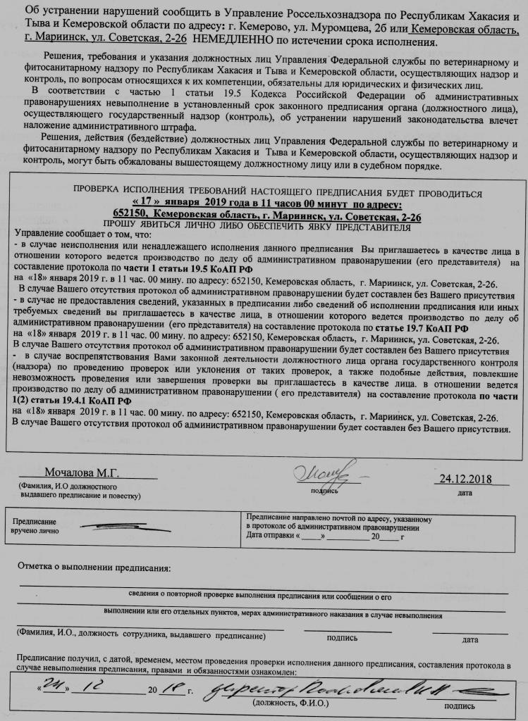 предписание 2