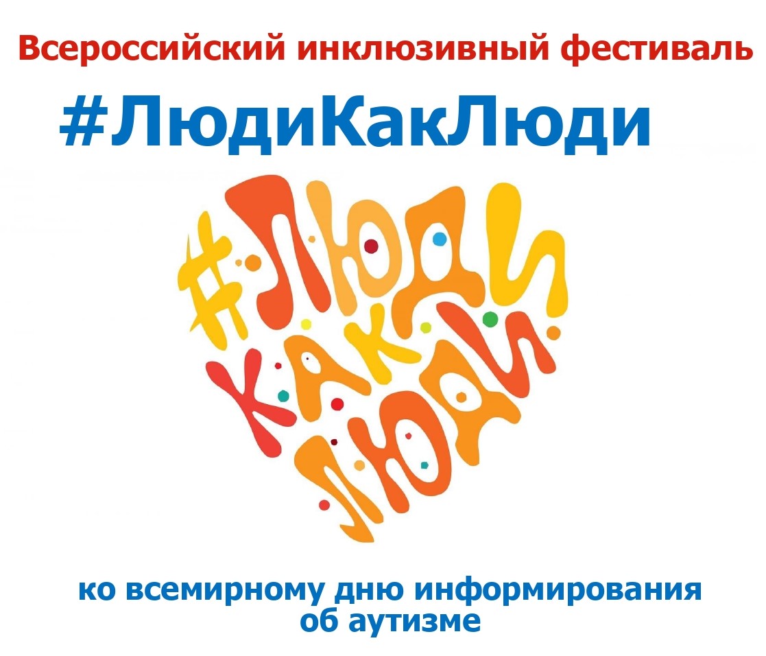 Фестиваль ЛюдиКакЛюди